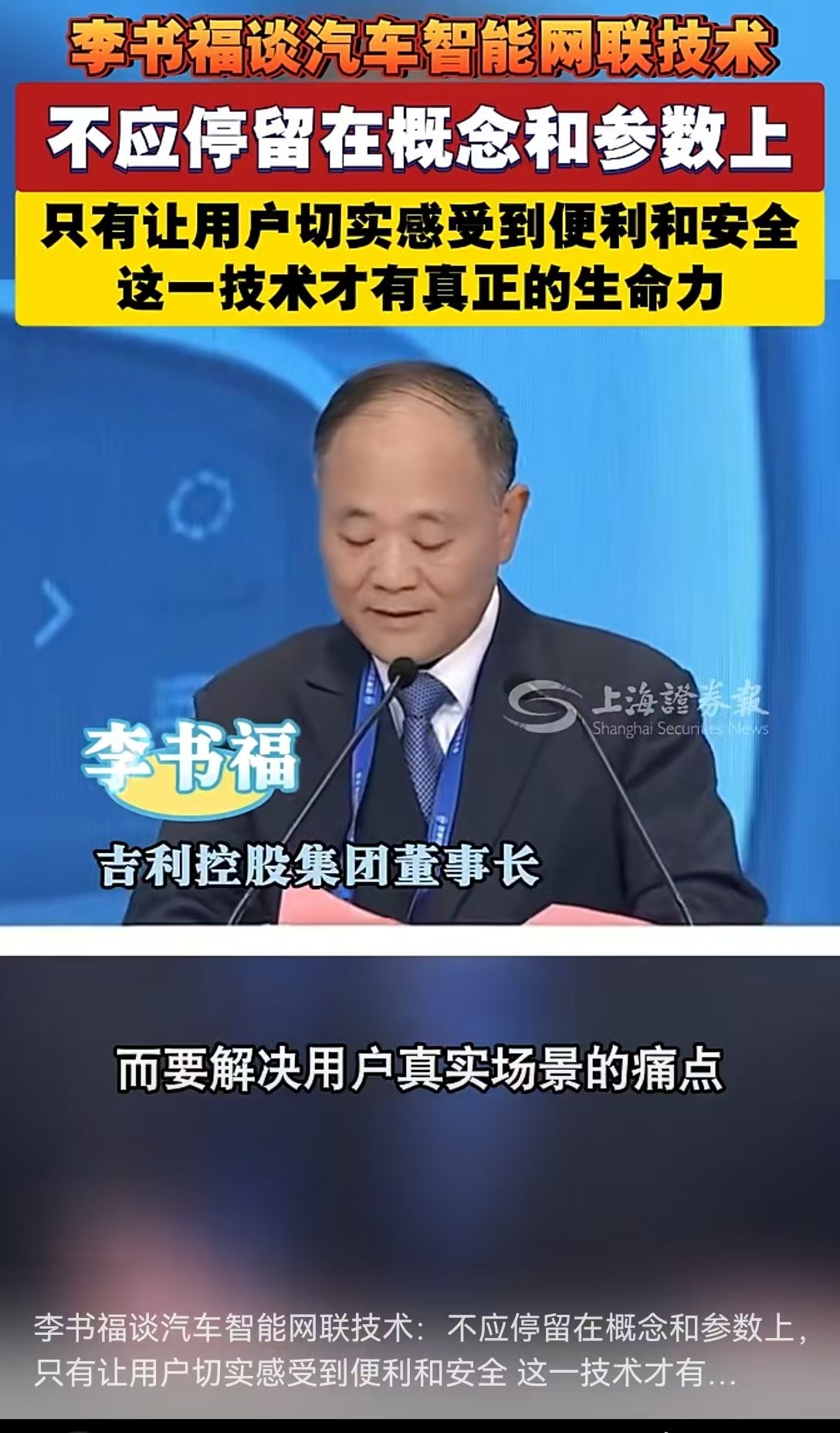 图片来源：上海证券报视频截图