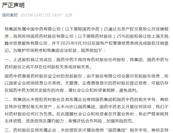 图片来源：国药集团